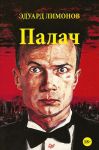 Палач
