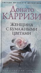 Zhenschina s bumazhnymi tsvetami