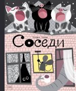 Sosedi