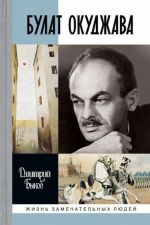 Bulat Okudzhava