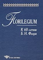 Florilegium. K 60-letiju B. N. Flori
