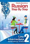 Russian Step By step, Low Intermediate: Level 2
