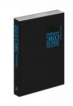 Supermen dlja mass. Ritorika i ideologija narodnogo romana