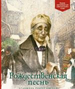 Rozhdestvenskaja pesn