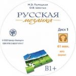 Russkaja mozaika.  Komplekt k uchebniku CD+DVD