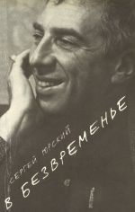 V bezvremene