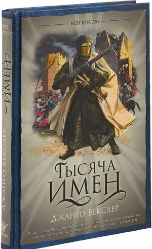Тысяча Имен