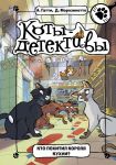Kto pokhitil Korolja kukhni?