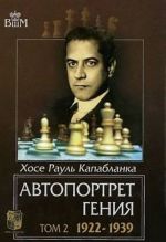 Автопортрет гения.Том 2. 1922-1939