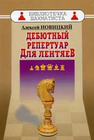 Debjutnyj repertuar dlja lentjaev