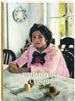 Valentin Serov. Shedevry