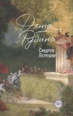 Sindrom Petrushki