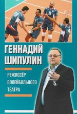 Rezhisser volejbolnogo teatra