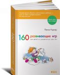 160 razvivajuschikh igr dlja detej ot rozhdenija do trekh let