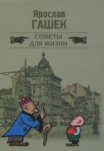 Sovety dlja zhizni