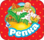 Afanasev A. N. Repka (Garmoshki)