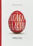 O Pravoslavii prosto