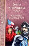 Kapitan Maroderov