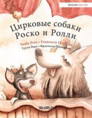 Tsirkovye sobaki Rosko i Rolli