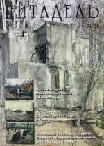 Tsitadel: sbornik statej. Vyp. 21