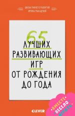 65 luchshikh razvivajuschikh igr ot rozhdenija do goda