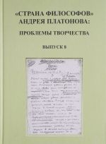 Strana filosofov Andreja Platonova. Vypusk 8
