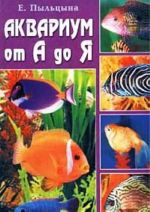 Akvarium ot A do Ja