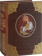 Русская история (подарочное издание)