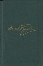 Mikhail Prishvin. Sobranie sochinenij v 8 tomakh