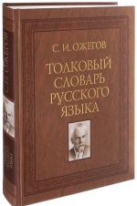 Tolkovyj slovar russkogo jazyka