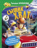 Syschik Khvat