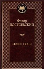 Belye nochi