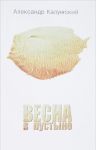 Весна в пустыне