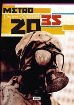Metro 2035