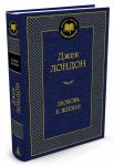 Ljubov k zhizni
