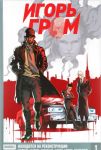 Книга "Игорь Гром". Том 1
