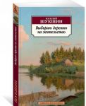 Vybiraju derevnju na zhitelstvo