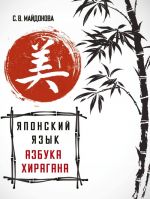 Japonskij jazyk. Azbuka khiragana