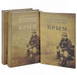 Британская экспедиция в Крым. В 2 томах (комплект из 2 книг + комплект карт)