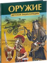 Oruzhie