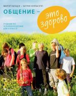 Obschenie - -eto zdorovo uchebnik 6 kl