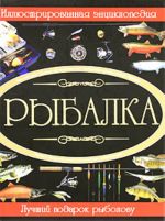 Рыбалка