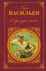 A zori zdes tikhie...