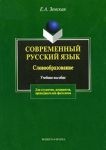 Современный русский язык. Словообразование