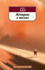 Zhenschina v peskakh