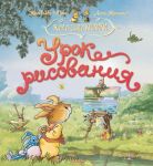 Urok risovanija. Kniga 5