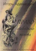 Pravo svobodnogo poleta