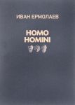 Homo homini