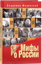 Mify o Rossii