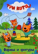 Tri kota. Formy i figury. Propis